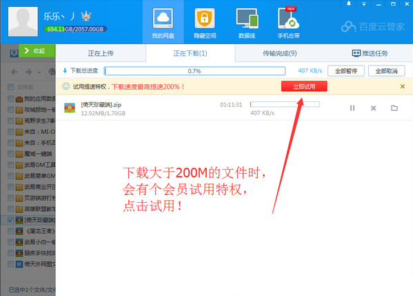 破解百度云手机版_百度云安卓破解不限速_手机百度云限速破解apk