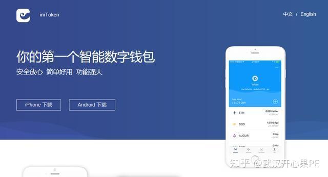 imtoken官网app下载 安全可靠，imToken官网a