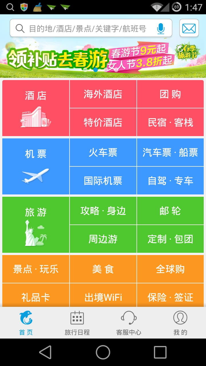 携程商旅app下载_携程商旅平台_携程商旅官网登录