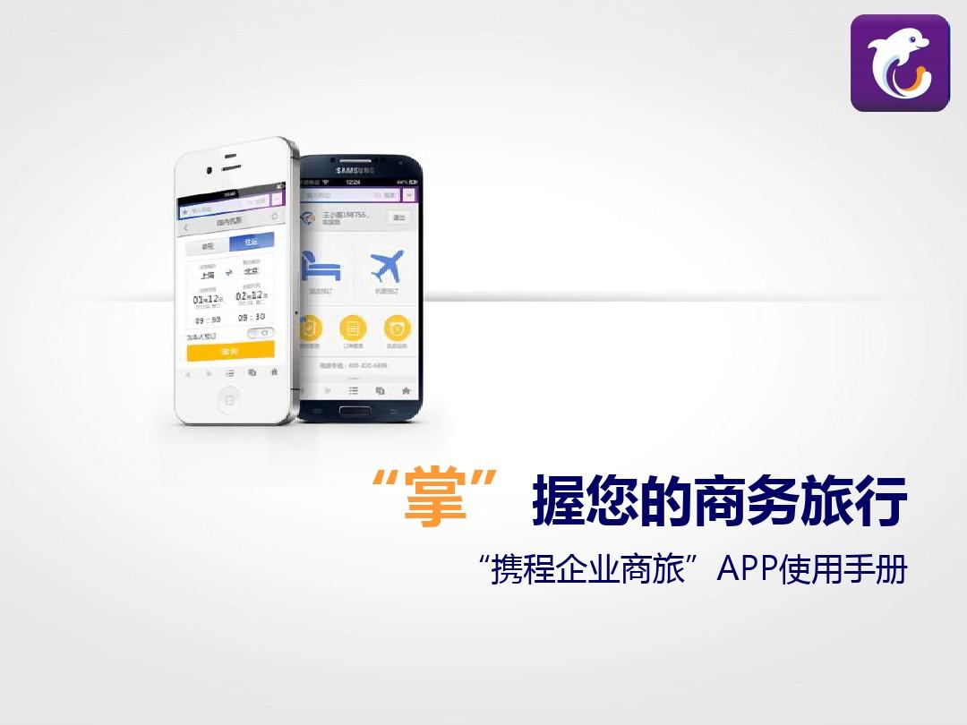 携程商旅app下载_携程商旅官网登录_携程商旅平台