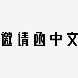点名ppt制作_随机点名ppt怎么做_点名做完题然后集体