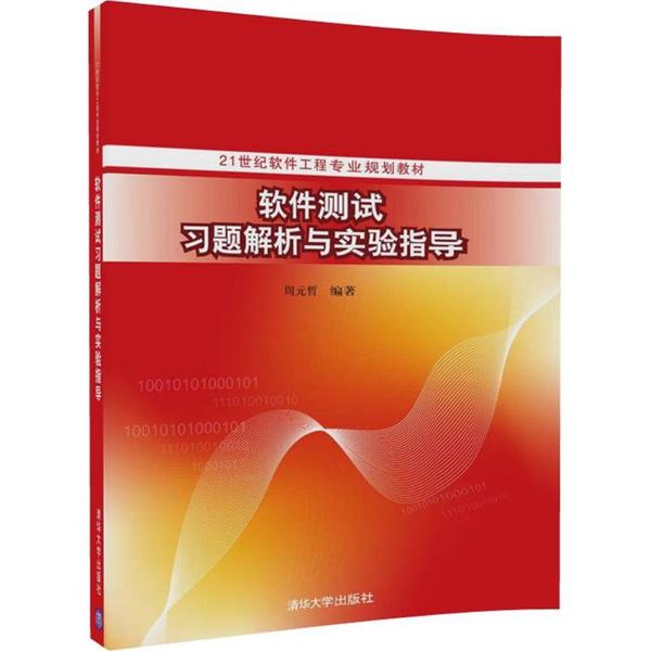 测书是不是正品的软件_测正版书的软件_软件测试 相关书籍