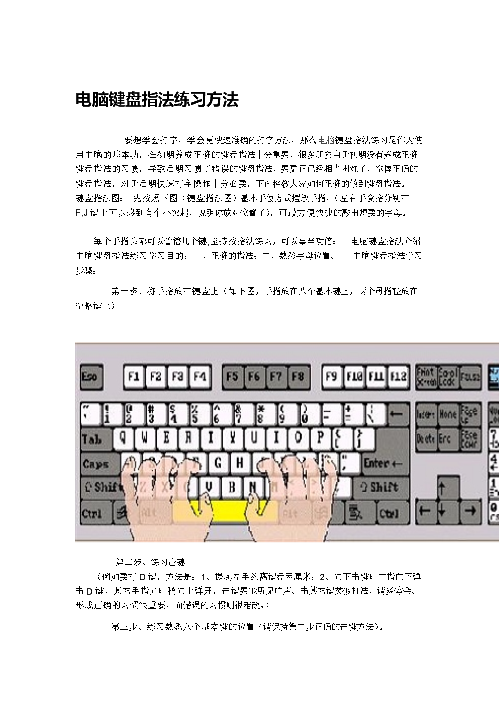 练键盘指法的游戏_练键盘指法的软件_键盘指法练**