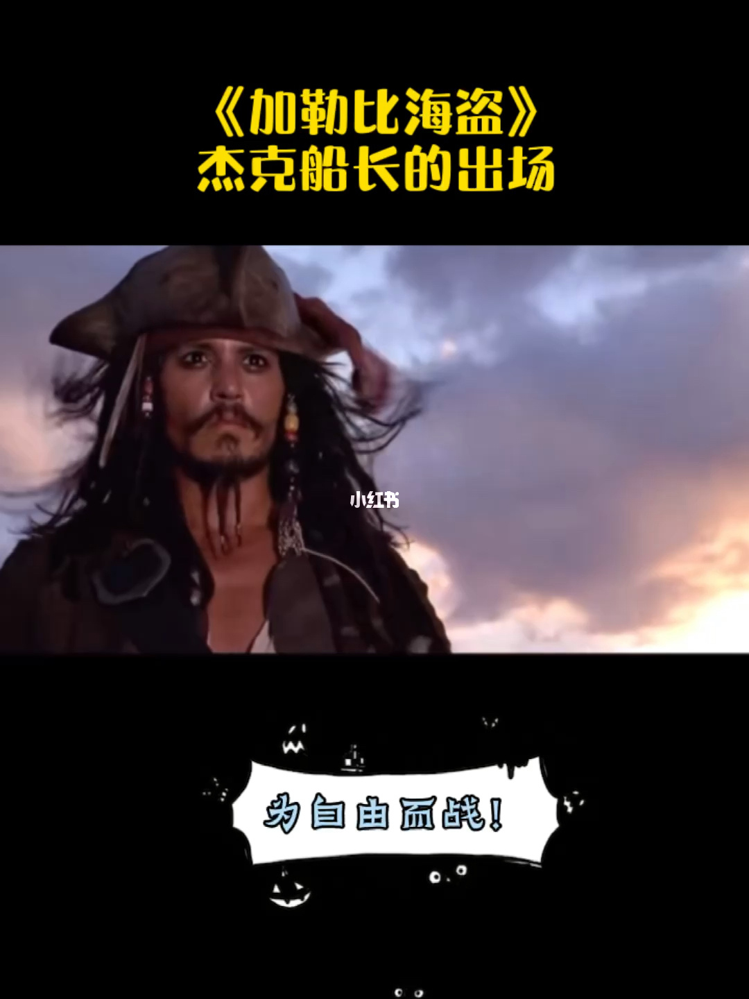 杰克船长是不死之身吗_杰克船长死了_杰克船长死身是哪一集