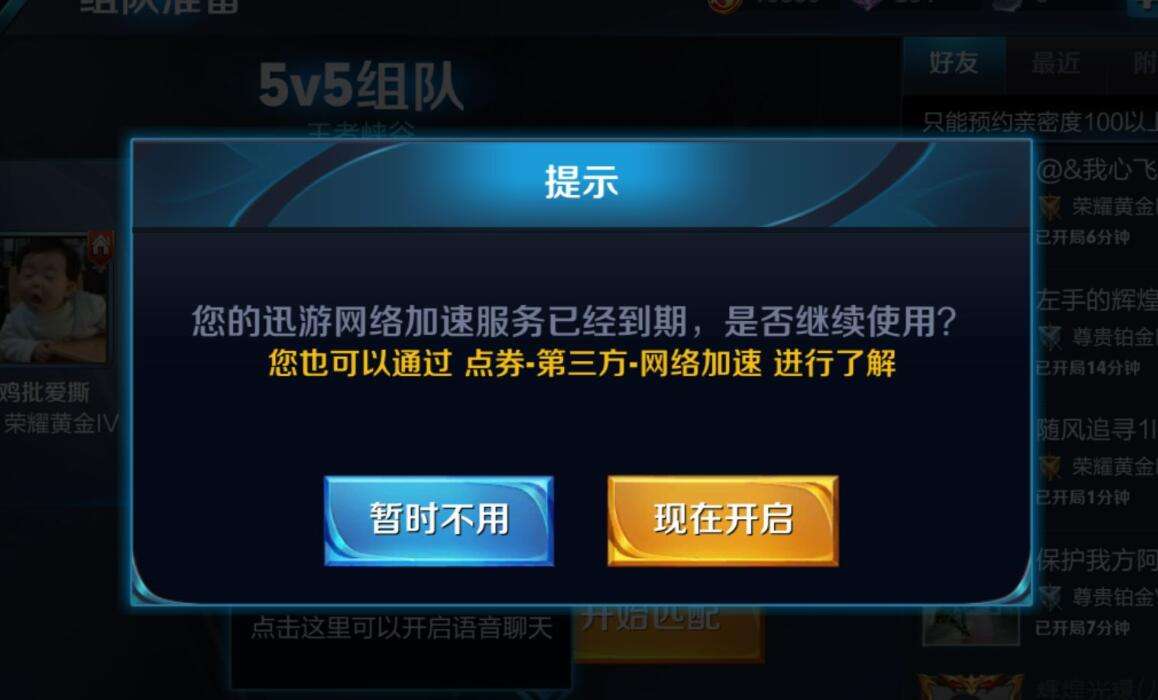 王者荣耀手游加速器有用吗_王者荣耀手游加速器_王者荣耀手游加速器在哪里