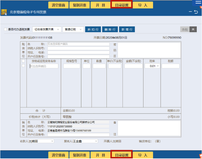 增值税发票开票软件_增值税发票开票软件_增值税发票开票软件