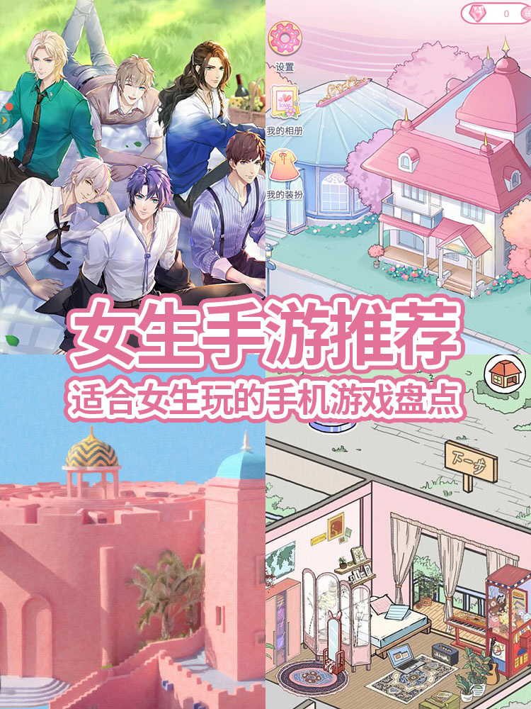 女生爱玩手游_女孩最喜欢的游戏手机_女孩喜欢手机游戏怎么办