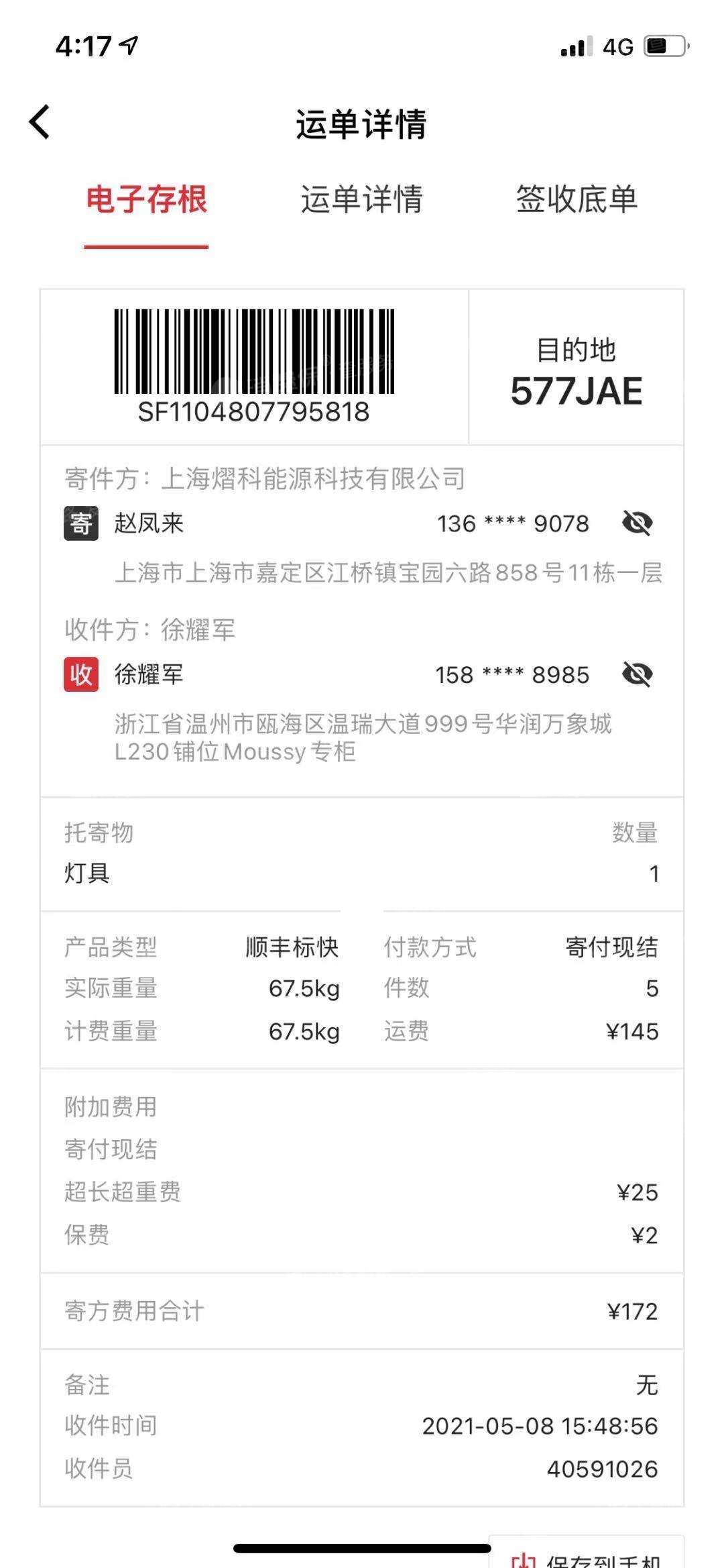 怎样下载顺丰车主_顺丰车辆app_顺丰车车主平台下载