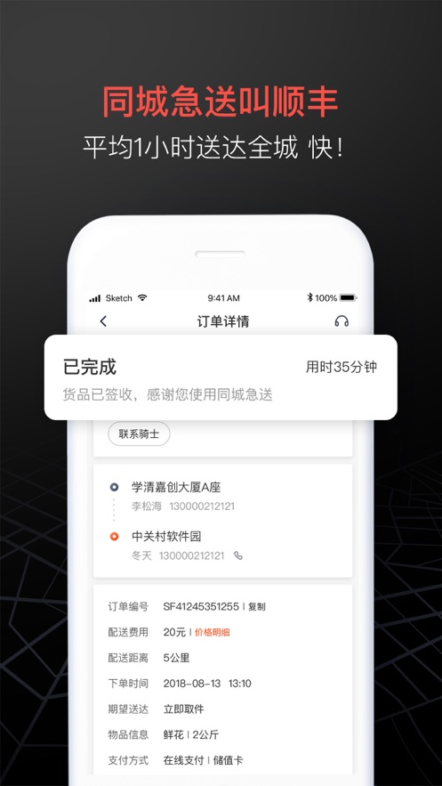顺丰车车主平台下载_怎样下载顺丰车主_顺丰车辆app