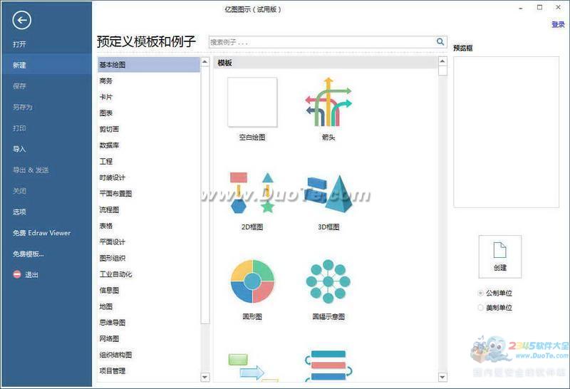 亿图软件官网是什么？软件CEO的官方网站介绍