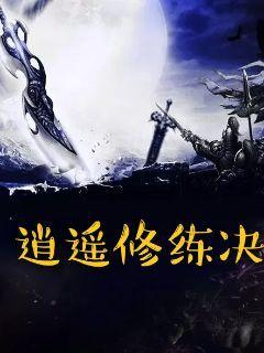 惊天岳雷在线播放_狂雷惊天诀_剑灵雷系刺客雷诀选择