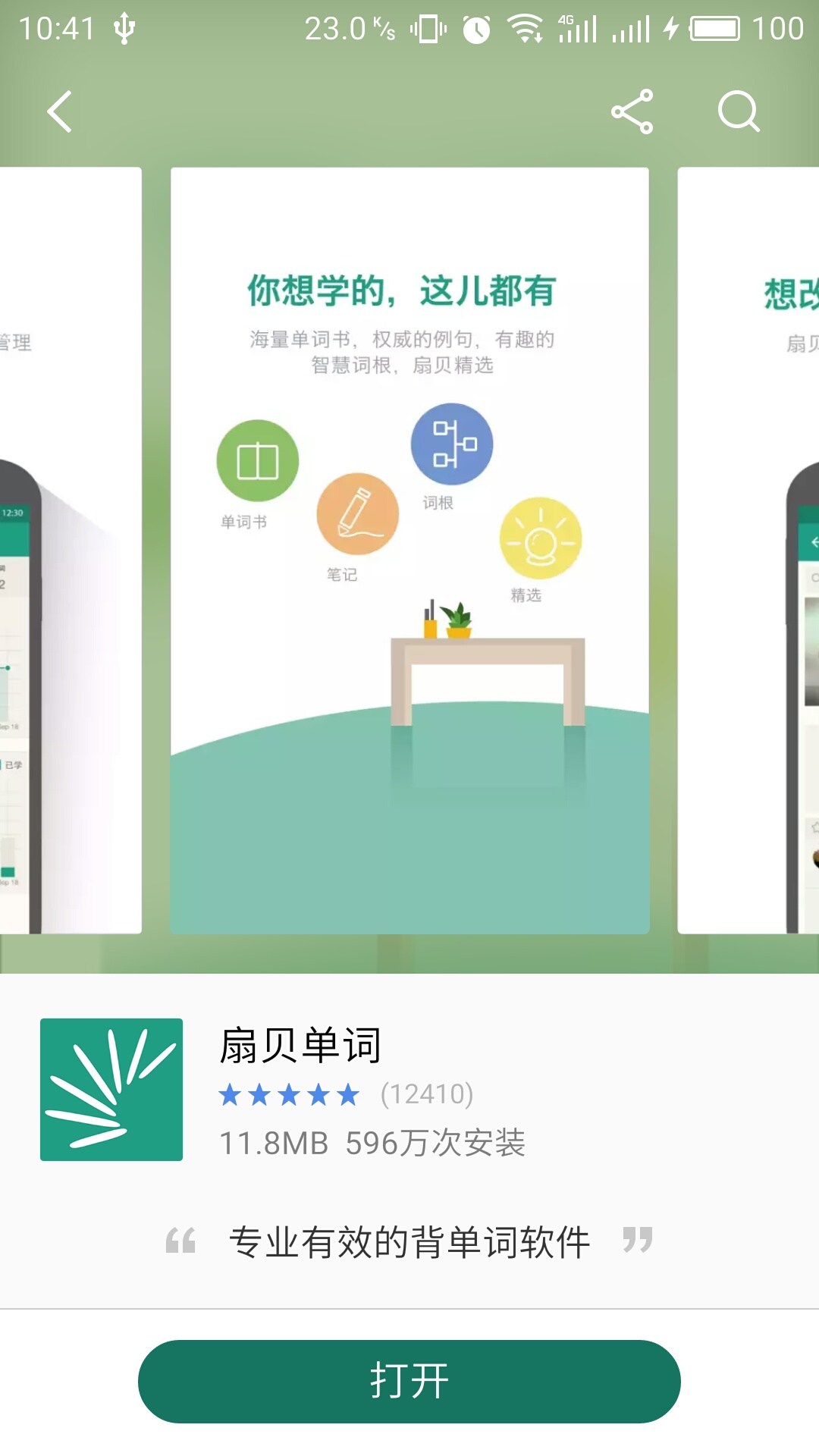 扇贝与百词斩_扇贝百词斩哪个好用_扇贝单词百词斩哪个好