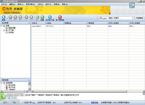 网吧破解迅雷_最新破解网吧下载速度_网吧破解2020