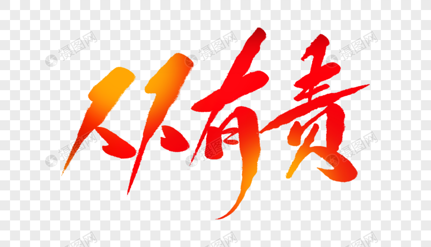 人人素材官网_人人素材网常用字体库_人人字幕组字体