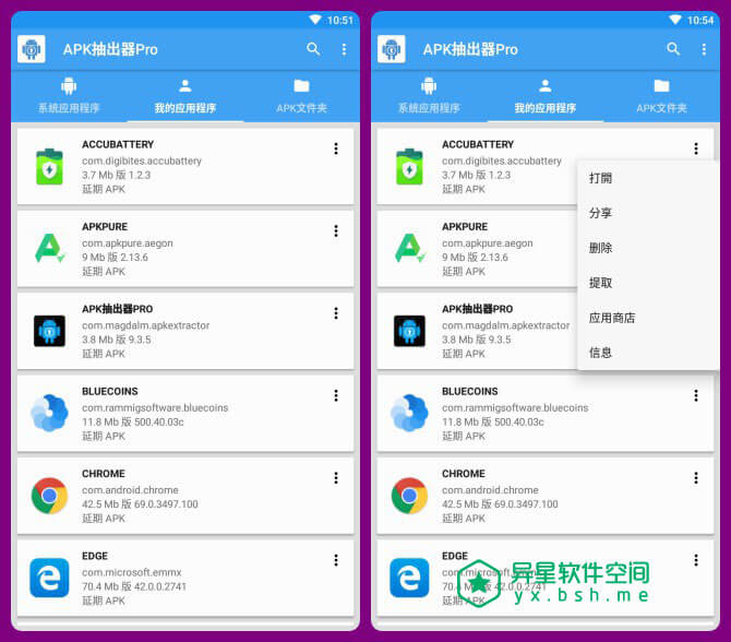 apk提取器-解锁应用程序背后的秘密！轻松提取APK文件