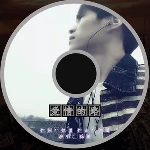 若不是上辈子我把你亏欠是什么歌_上辈亏欠下一辈的诗词_上辈子亏欠一个人真的存在吗