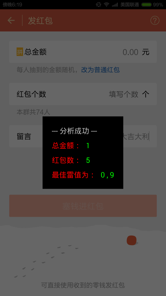 红包挂2021_红包挂是怎么回事_西西微信红包尾数挂网