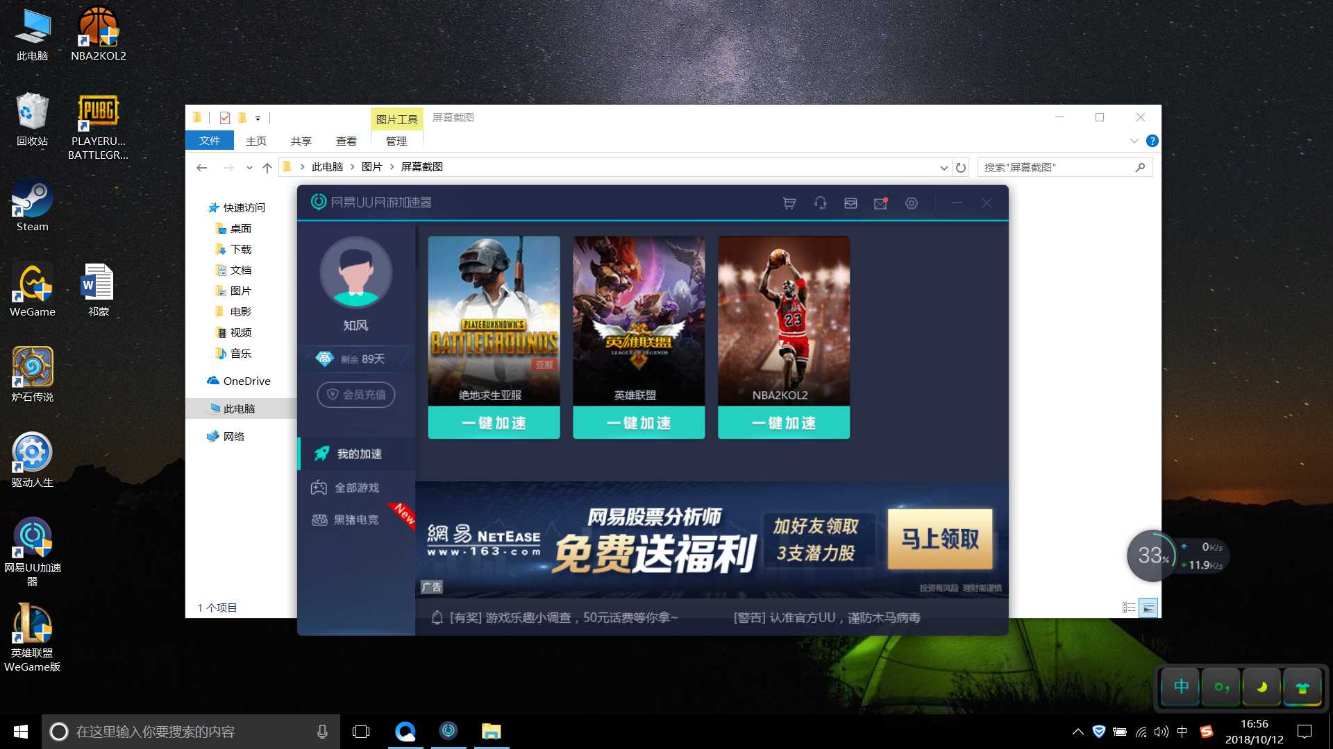 网易uu网游加速器破解_破解版网易uu加速器_网易uu主机加速破解版