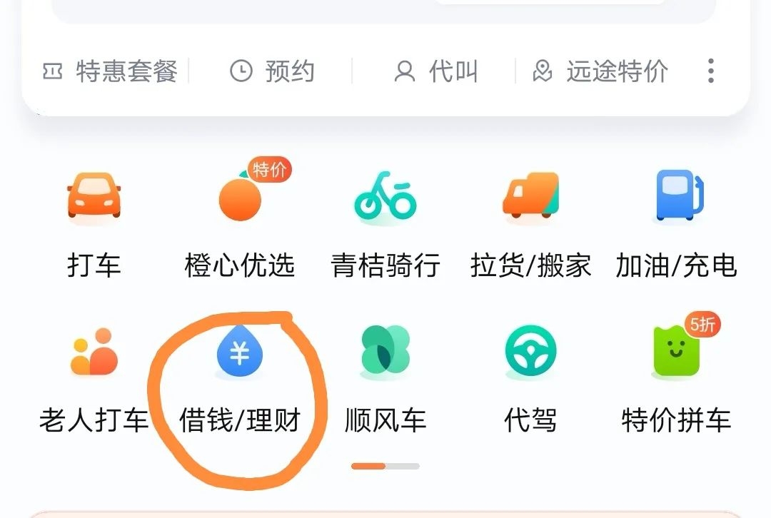 滴滴出行借钱靠谱吗_滴滴出行里的借钱平台是什么_滴滴出行软件借钱可靠吗