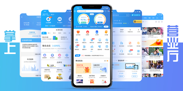 手机营业厅普通下载_手机营业厅下载安装_手机营业厅免费下载安装
