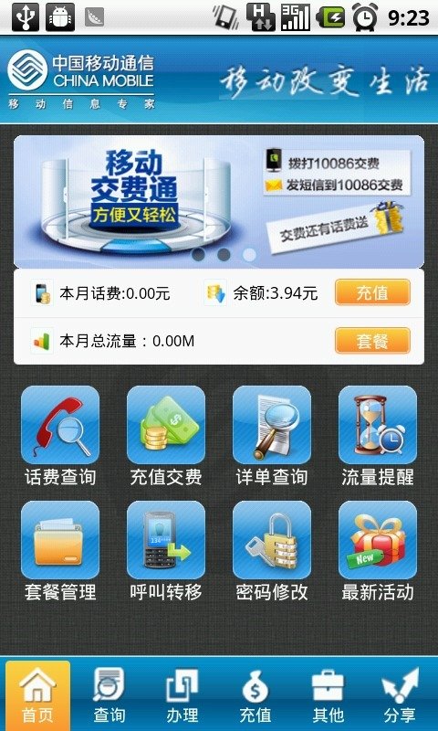 手机营业厅普通下载_手机营业厅免费下载安装_手机营业厅下载安装