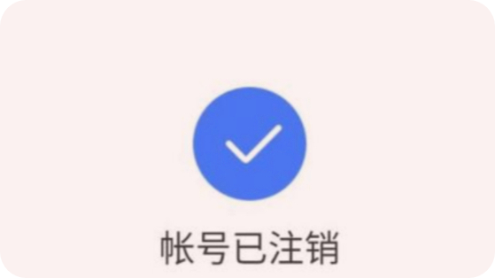 云闪付怎么注销账号_注销云闪付账号有什么影响_注销账号云闪付还能用吗