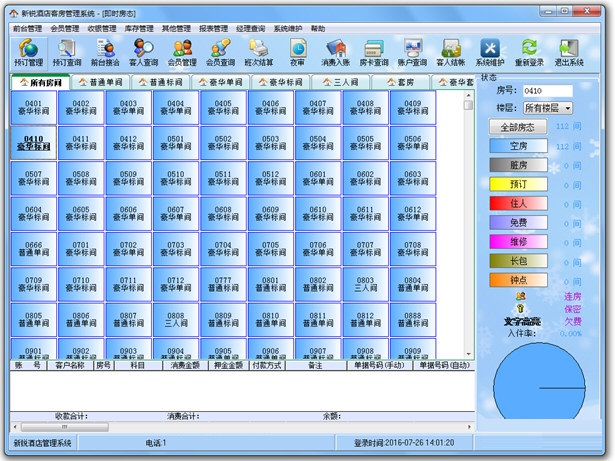 “客房管理系统”_酒店客房管理系统_酒店的客房管理系统
