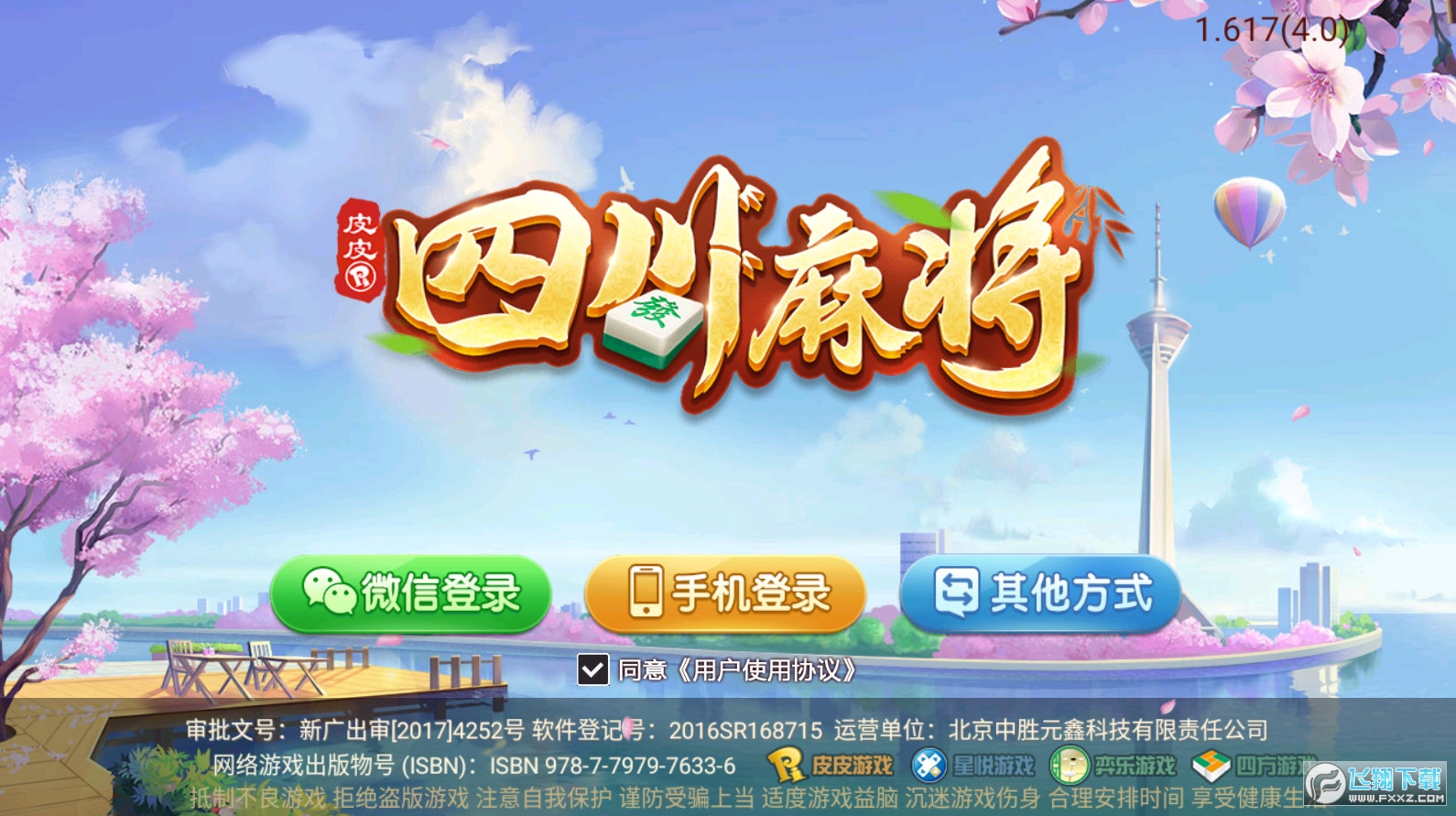皮皮四川麻将手机安卓-手机上的皮皮四川麻将乐趣无穷