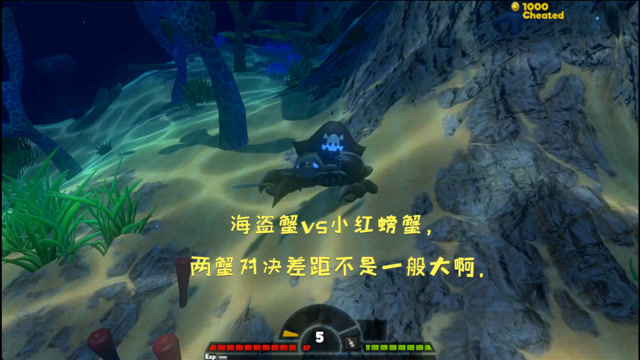 螃蟹的海底大猎杀视频_海底大猎杀螃蟹走不动路bug_螃蟹的海底大猎杀