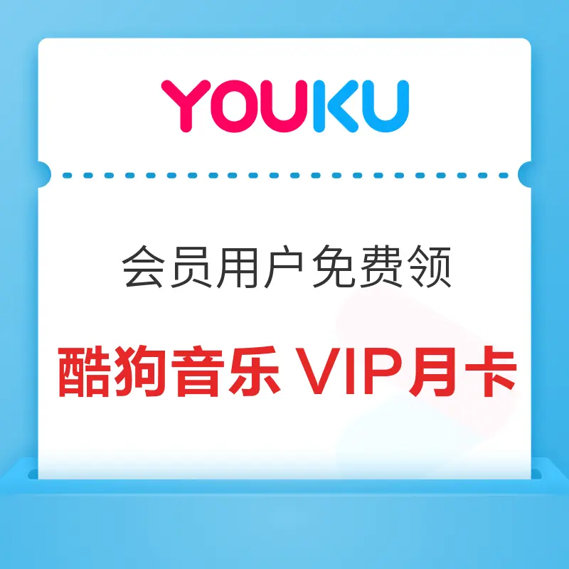 优酷vip升级酷喵vip1元_优酷会员升级喵酷_优酷vip怎么升级为酷喵