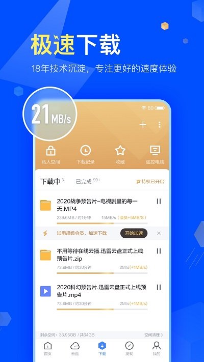 刀剑笑讯雷下载下载_讯雷5下载_向死而生讯雷下载下载