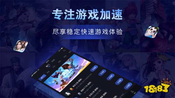 极速手游加速器手机版_手游加速器app下载_手游加速器下载安装