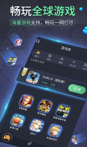 手游加速器app下载_极速手游加速器手机版_手游加速器下载安装