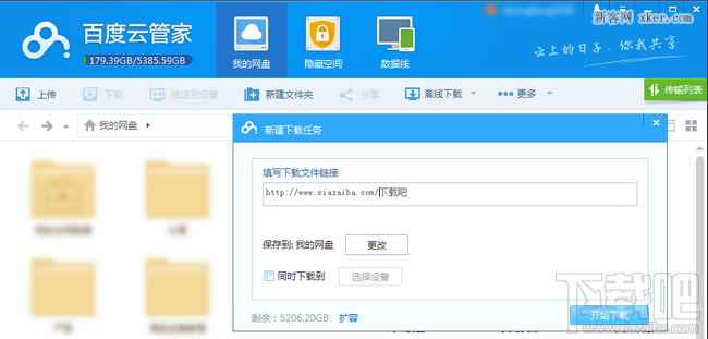 百度网盘离线破解版apk_离线云破解版1.3_离线百度网盘