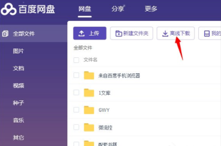 百度网盘离线破解版apk_离线百度网盘_离线云破解版1.3