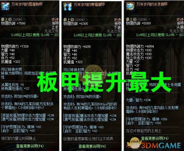 dnf哈林史诗哪套好_dnf哈林史诗套怎么升级_地下城与勇士哈林套选择
