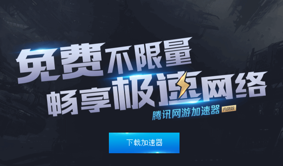 多多加速器app_多多免费的网游加速器_网游多多器加速免费下载