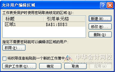excel指定区域不可修改_excel修改指定位置的数据_excel只能修改选定区域