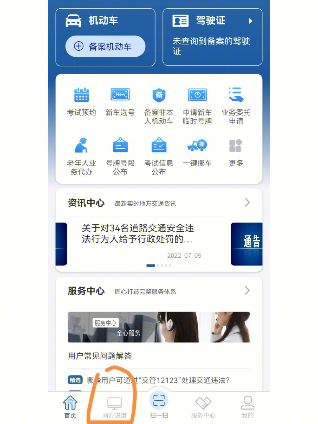 交管12123成绩查询官网_交管12123成绩查询网页_交管12123官方网站查成绩