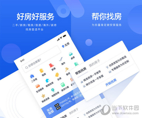 贝壳网下载安装_贝壳免费下载_贝壳官方下载