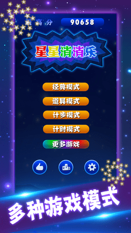 消灭星星无广告纯净版_无广告消灭星星官方正版下载_消灭星星中文典藏版无广告版