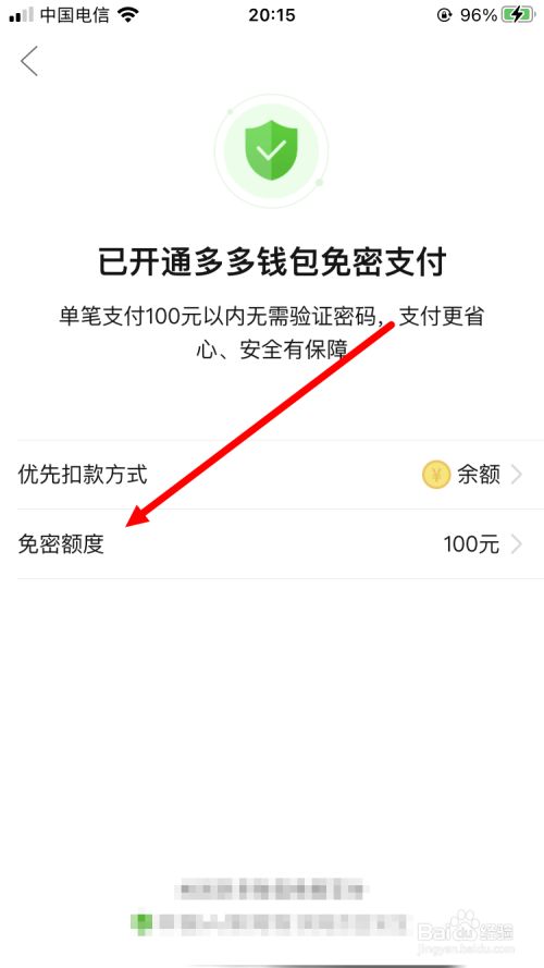 多多支付怎么取消免密_多多支付如何取消免密支付_多多支付免密支付怎么取消