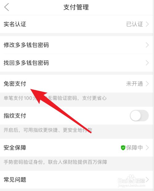 多多支付如何取消免密支付_多多支付免密支付怎么取消_多多支付怎么取消免密
