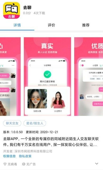 对聊交友app下载-匹配机制，打造精准推荐的聊天交友app