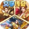 梦回南朝经典字斗传奇手游官方最新版