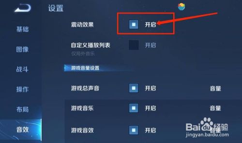 荣耀手机游戏震动怎么关_荣耀手机如何关闭游戏震动_震动荣耀关闭手机游戏功能