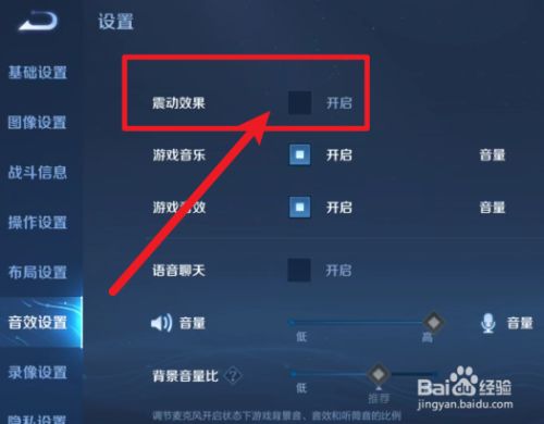 荣耀手机如何关闭游戏震动_荣耀手机游戏震动怎么关_震动荣耀关闭手机游戏功能