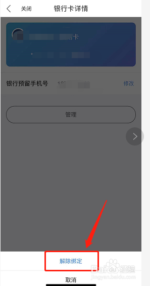 唯品会绑定的银行卡怎么解除_唯品会app银行卡解绑_绑定解除唯品银行卡会怎么样