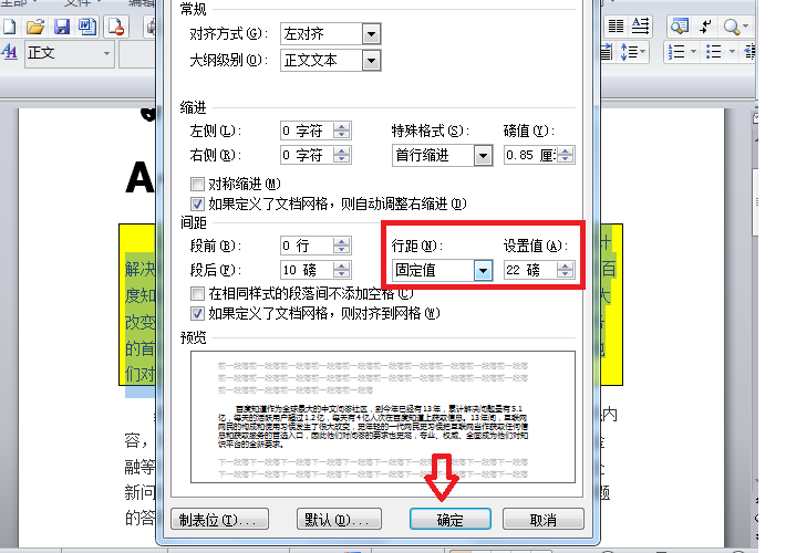 文档表格行间距_文档表格间距_word表格里调整行间距