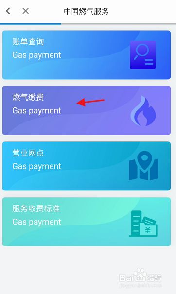 新奥燃气app叫什么名字_新奥燃气e城e家app下载安装_新奥燃气app官方下载